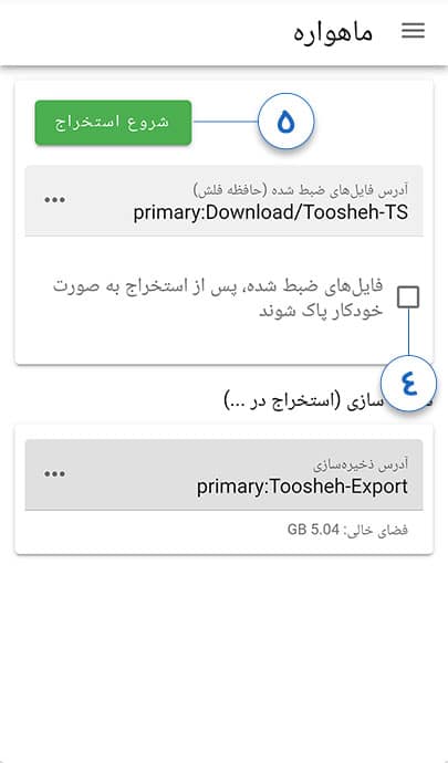 android_satellite_before_extract