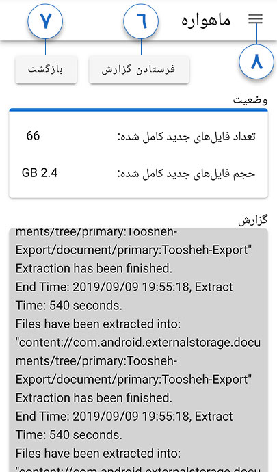 android_satellite_finish_extract