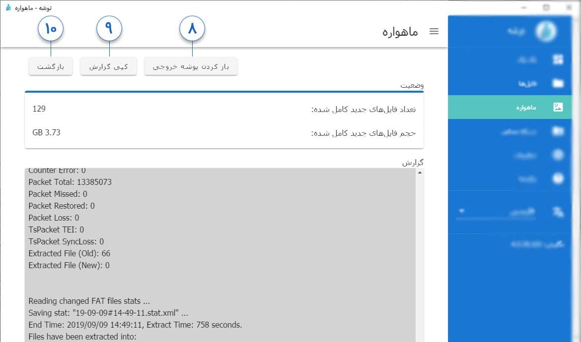 windows_finish_extract